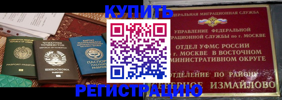 временная регистрация надежно в Белорецке