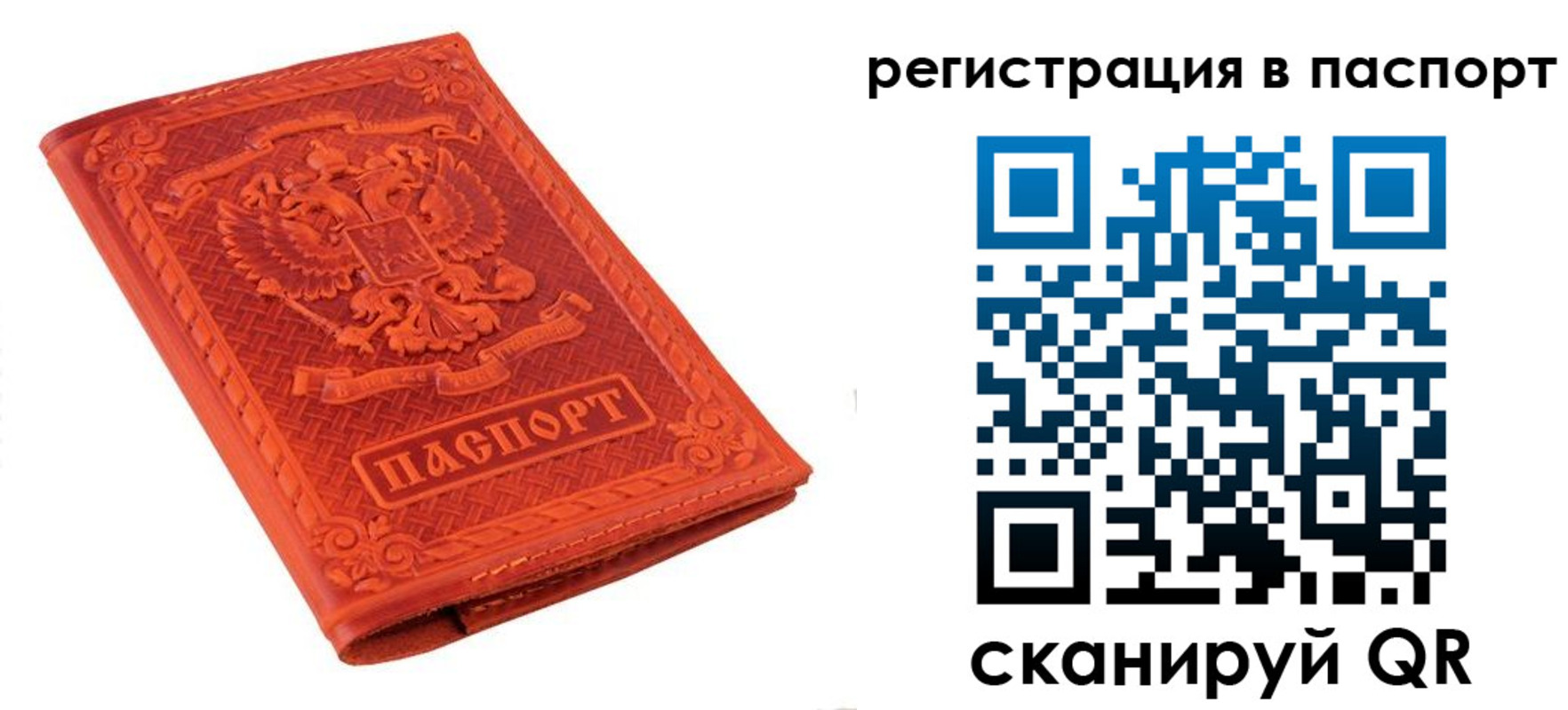 прописка паспорт в Белорецке