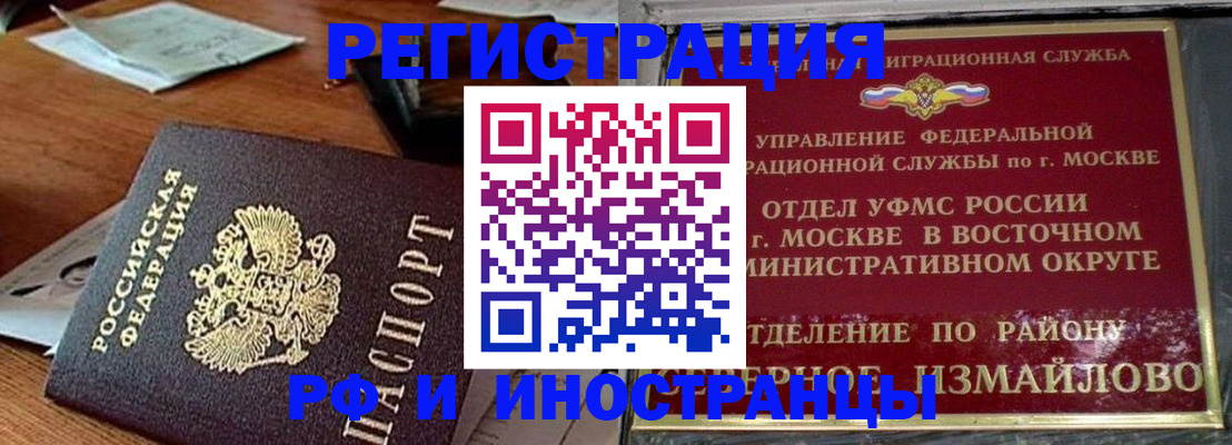 прописка ребенка в Белорецке