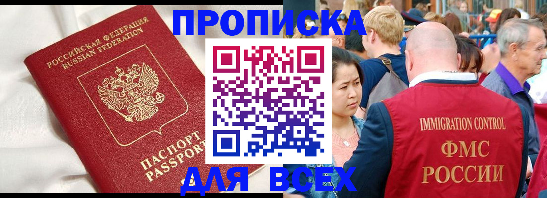 прописка для школы в Белорецке