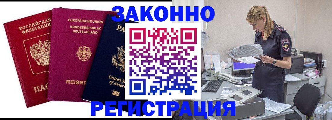 временная регистрация недорого в Белорецке