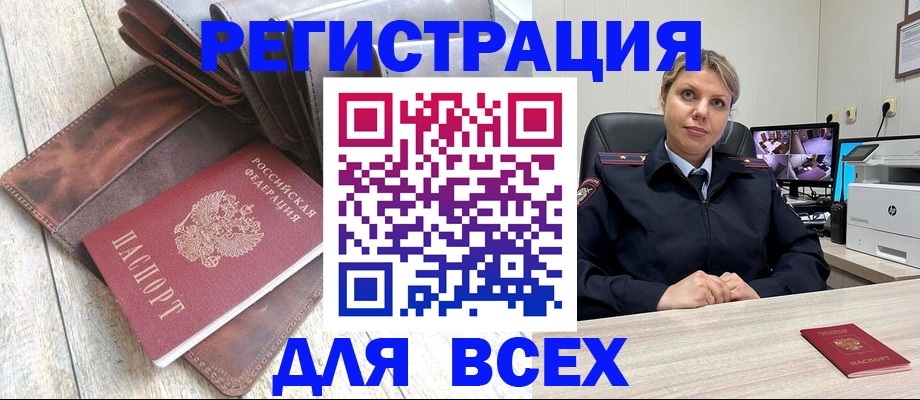 где прописаться в Белорецке