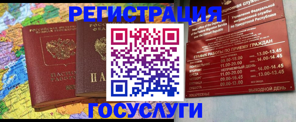 временная регистрация надежно в Белорецке
