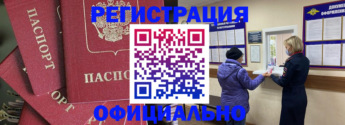 купить прописку в Белорецке