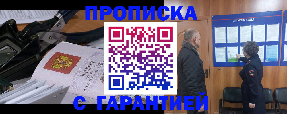 миграционный учет в Белорецке