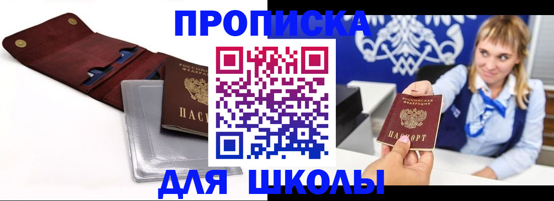 временная регистрация надежно в Белорецке