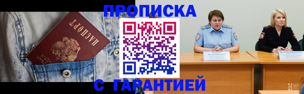 пропишу в квартире в Белорецке