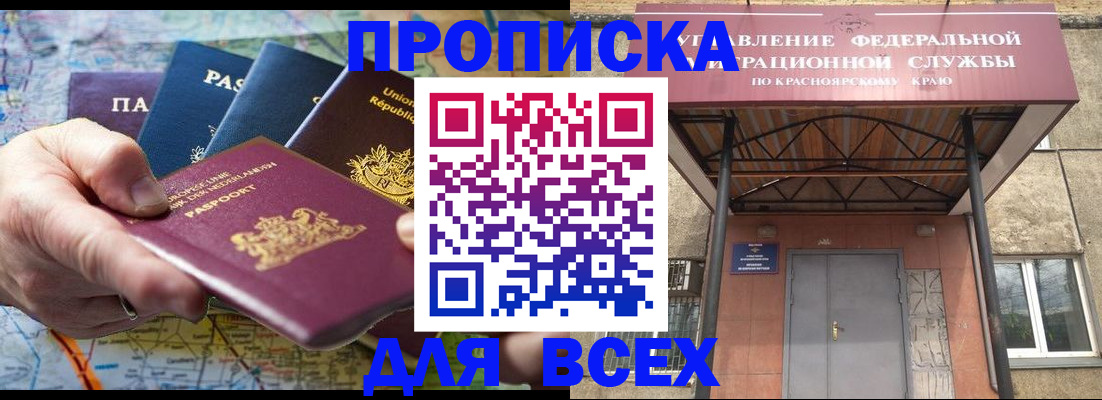 временная прописка в Белорецке
