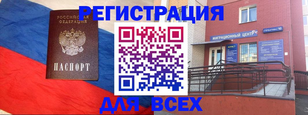 временная регистрация для школы в Белорецке
