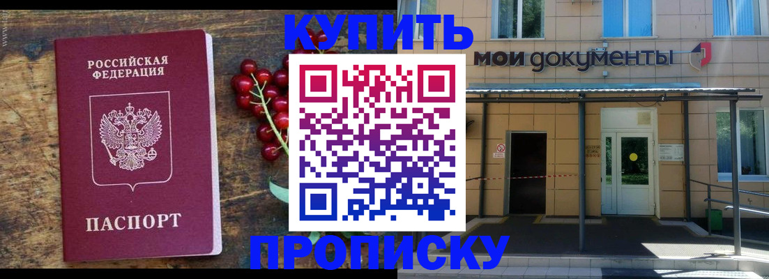 прописка для кредита в Белорецке